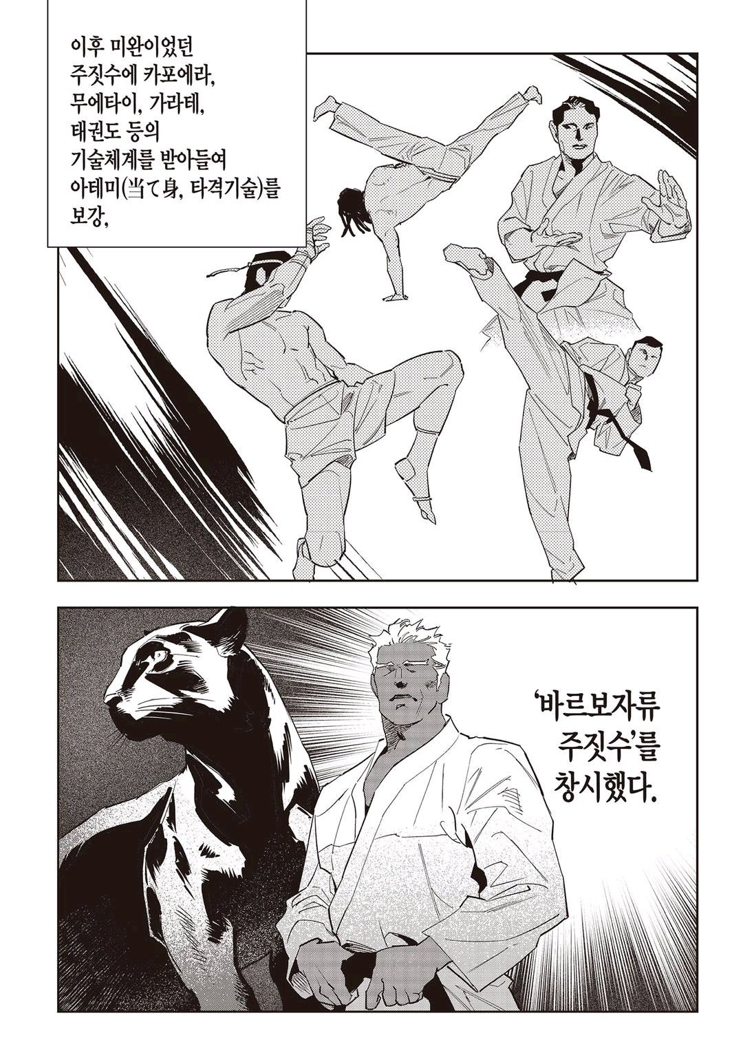 Fight Class 3 Chapter 57 13ページ