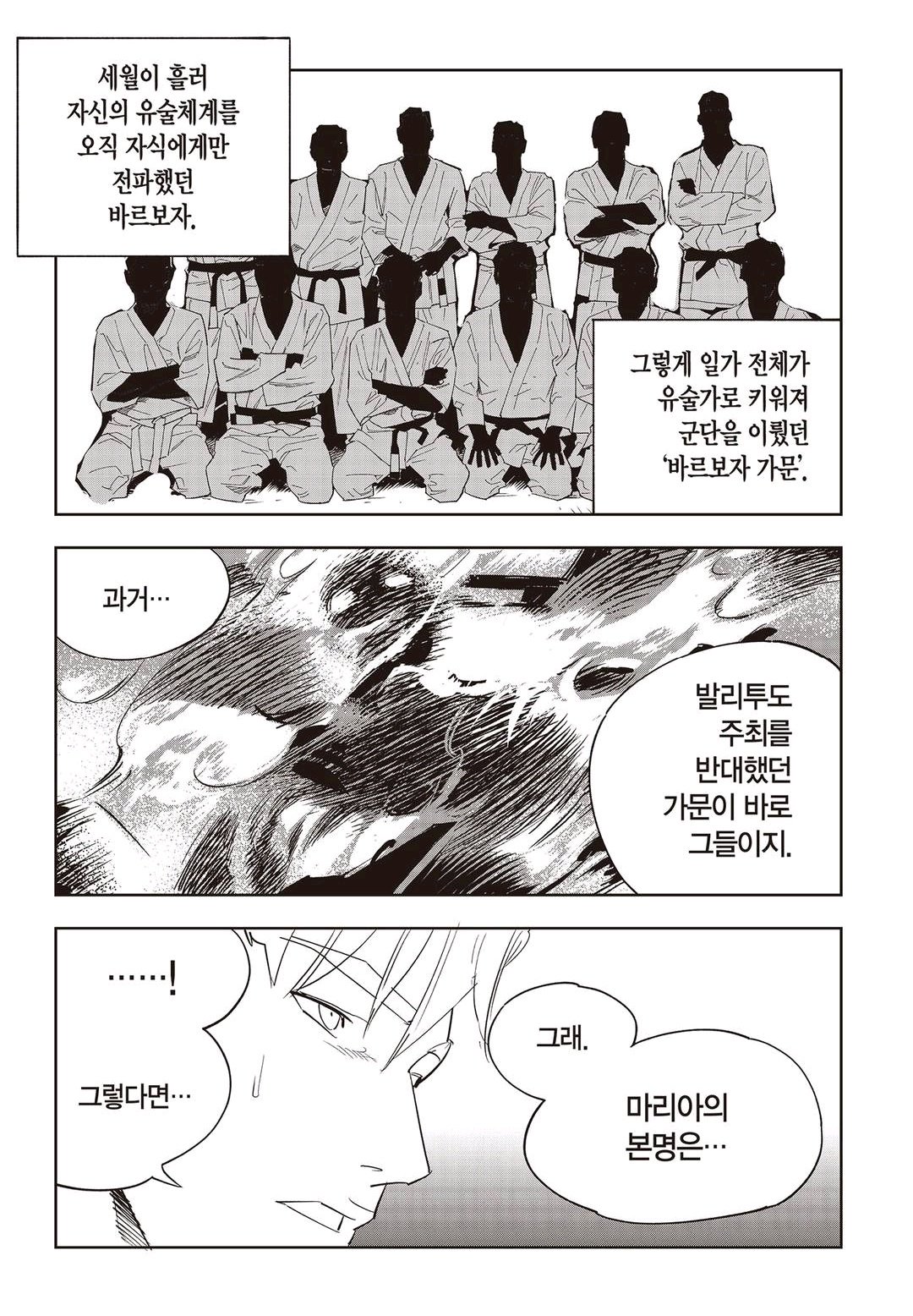 Fight Class 3 Chapter 57 14ページ