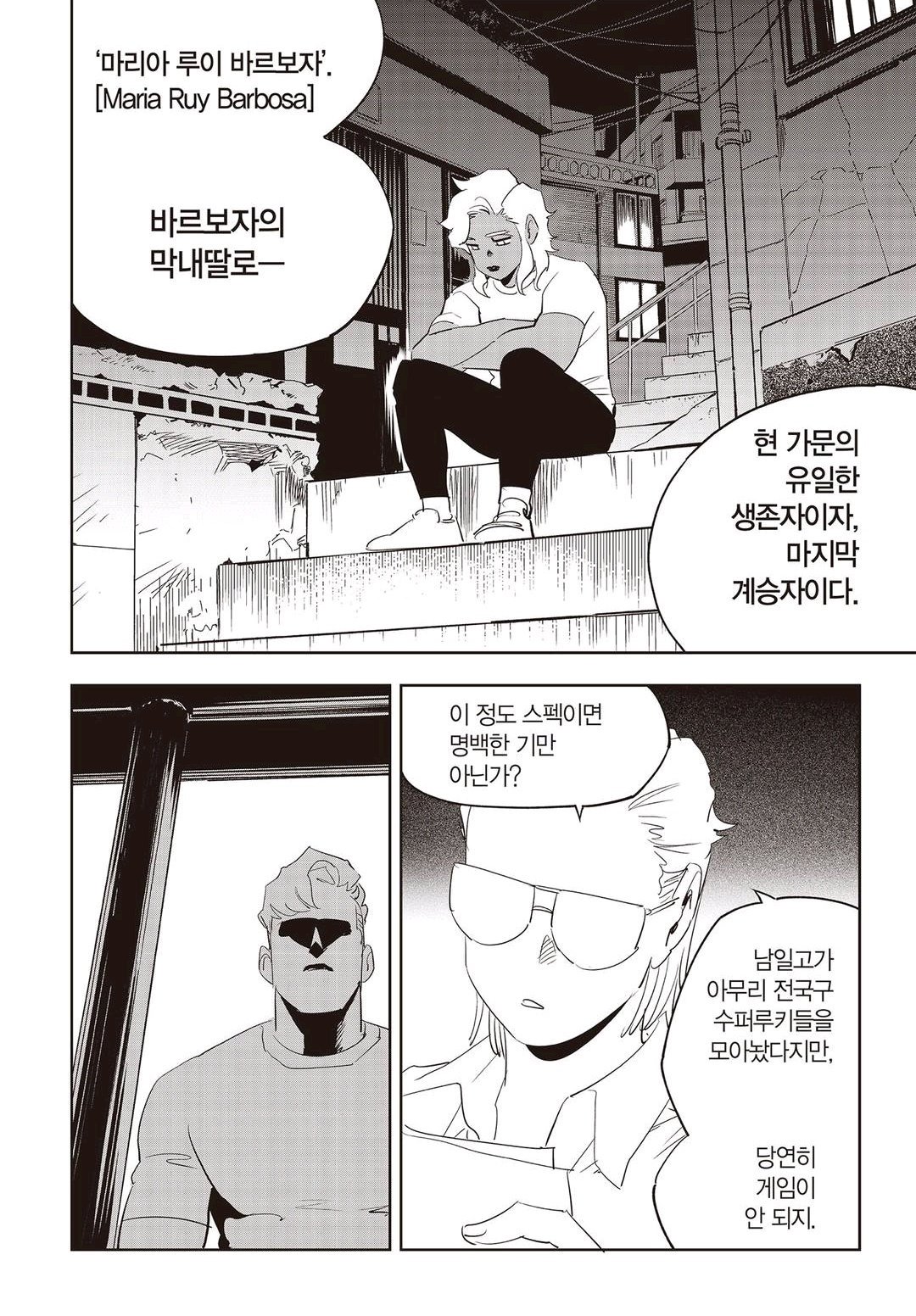 Fight Class 3 Chapter 57 15ページ