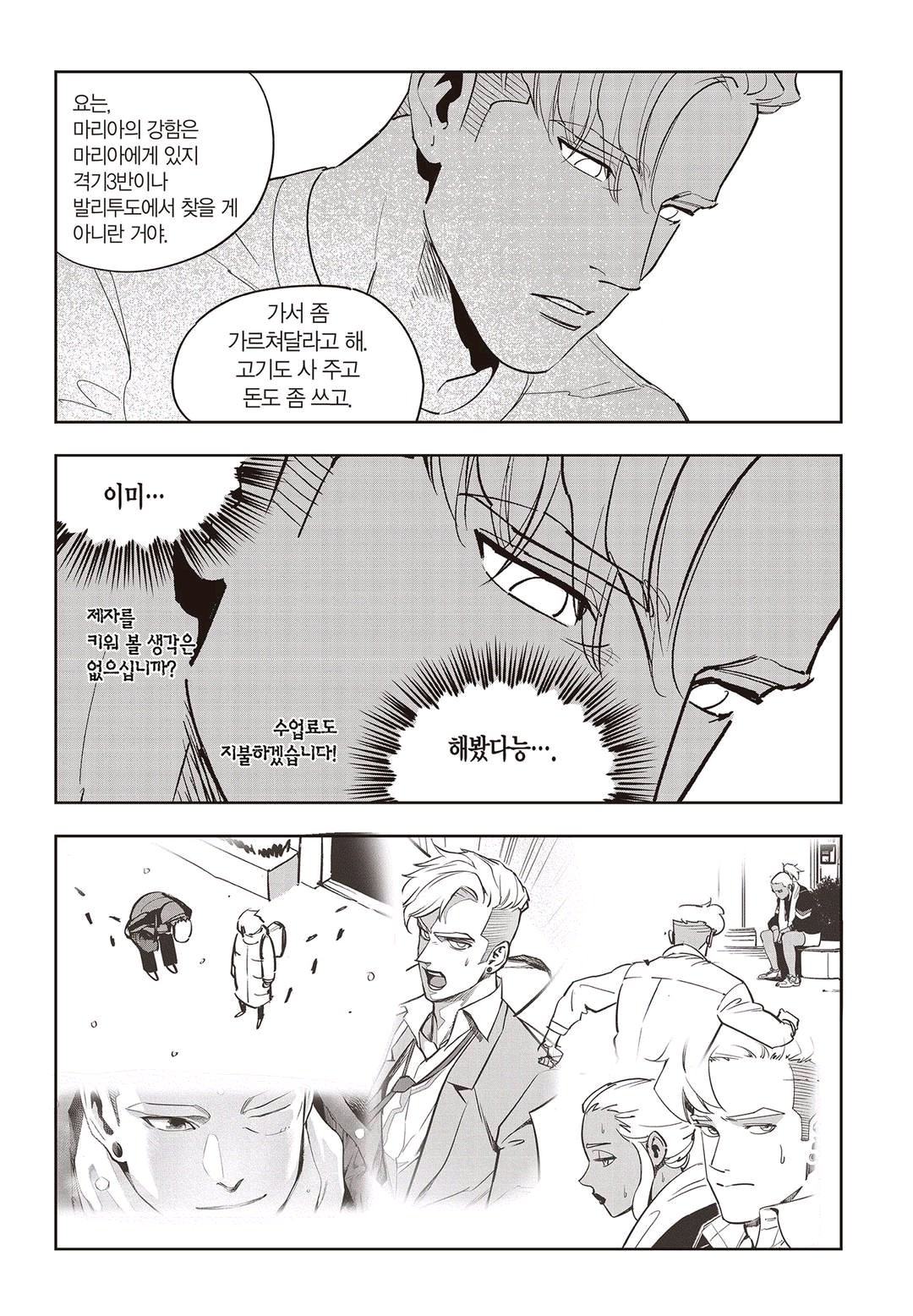 Fight Class 3 Chapter 57 16ページ