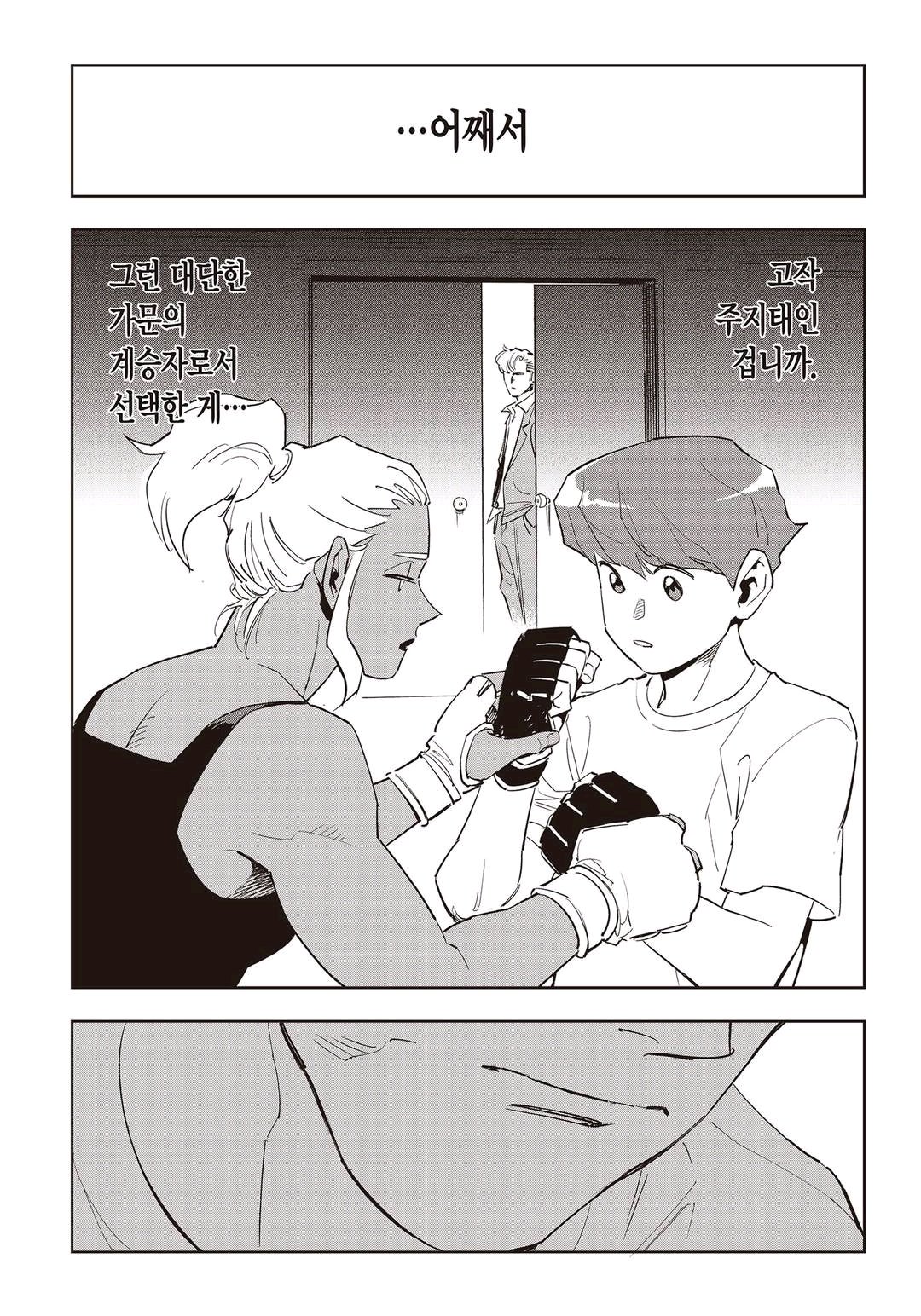 Fight Class 3 Chapter 57 17ページ