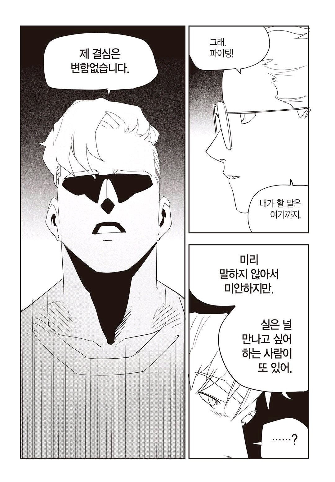 Fight Class 3 Chapter 57 18ページ