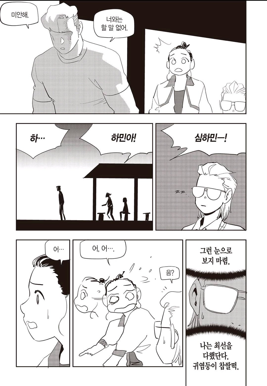 Fight Class 3 Chapter 57 20ページ