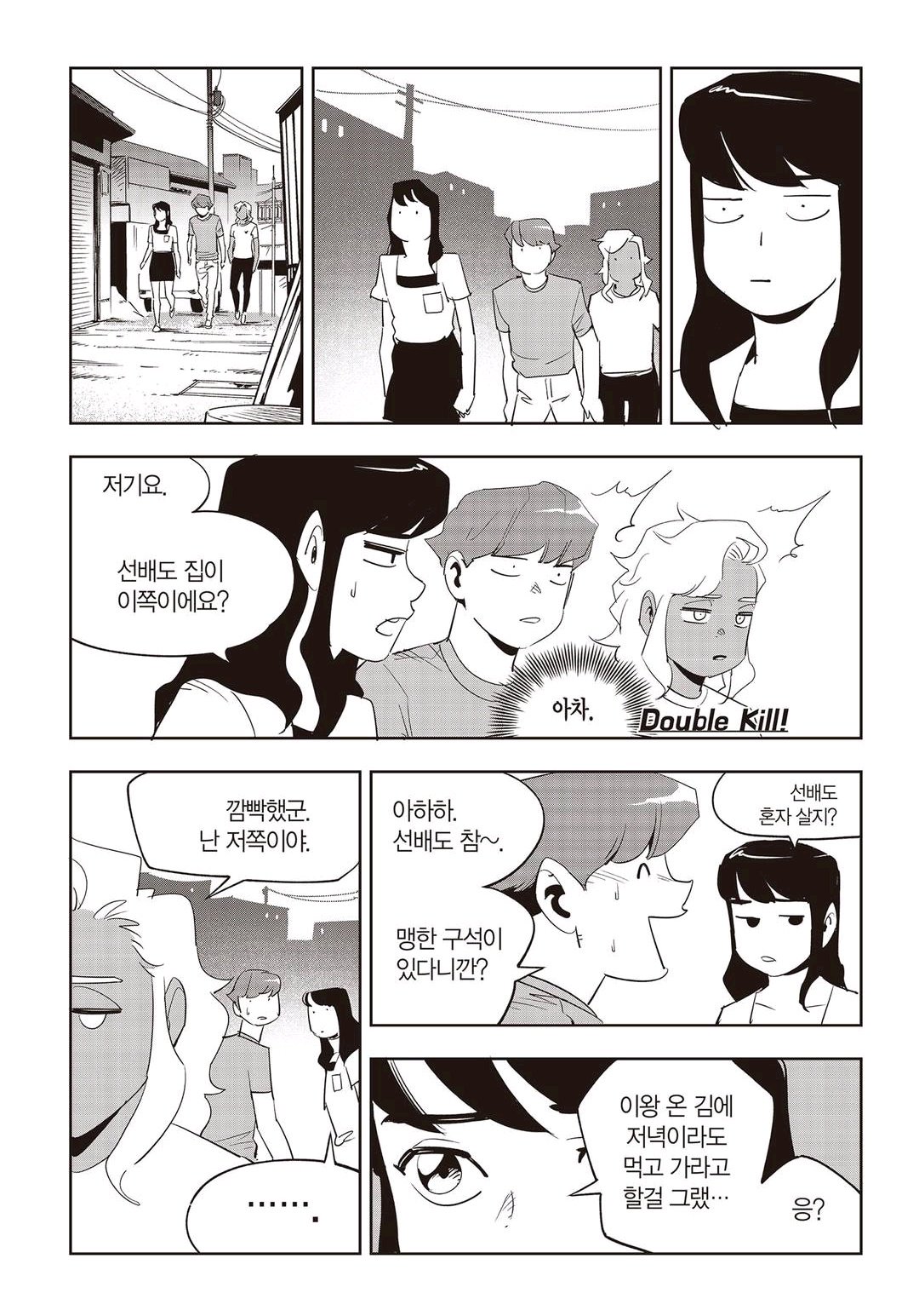 Fight Class 3 Chapter 57 3ページ