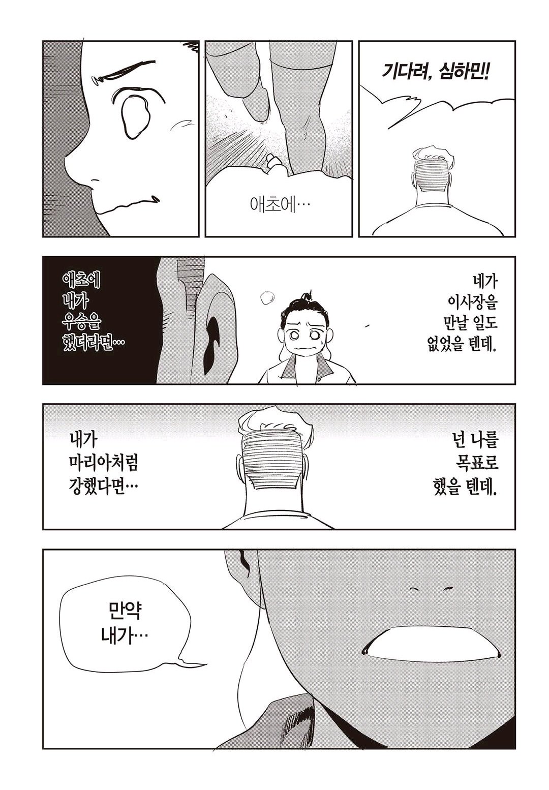 Fight Class 3 Chapter 57 21ページ