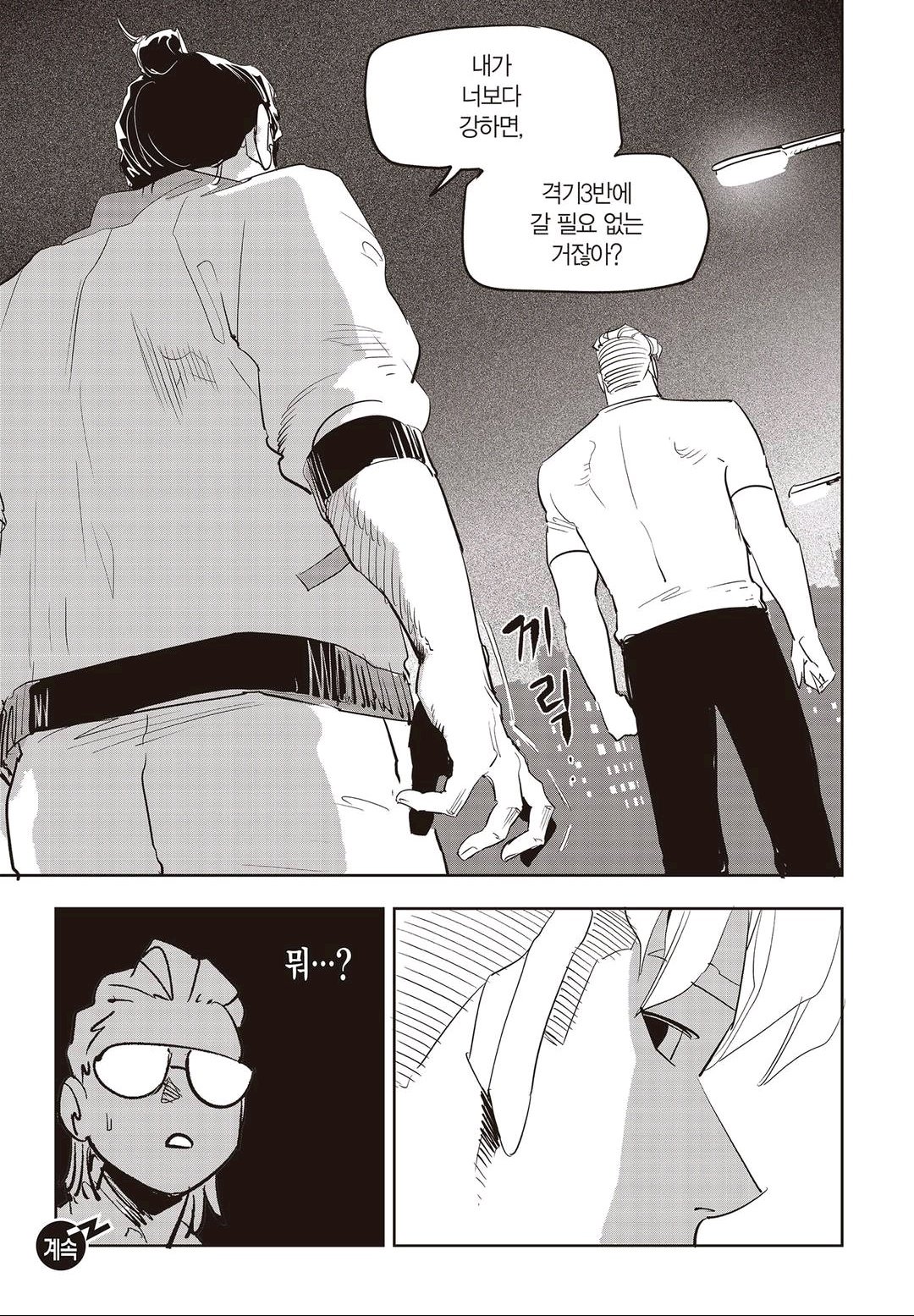 Fight Class 3 Chapter 57 22ページ