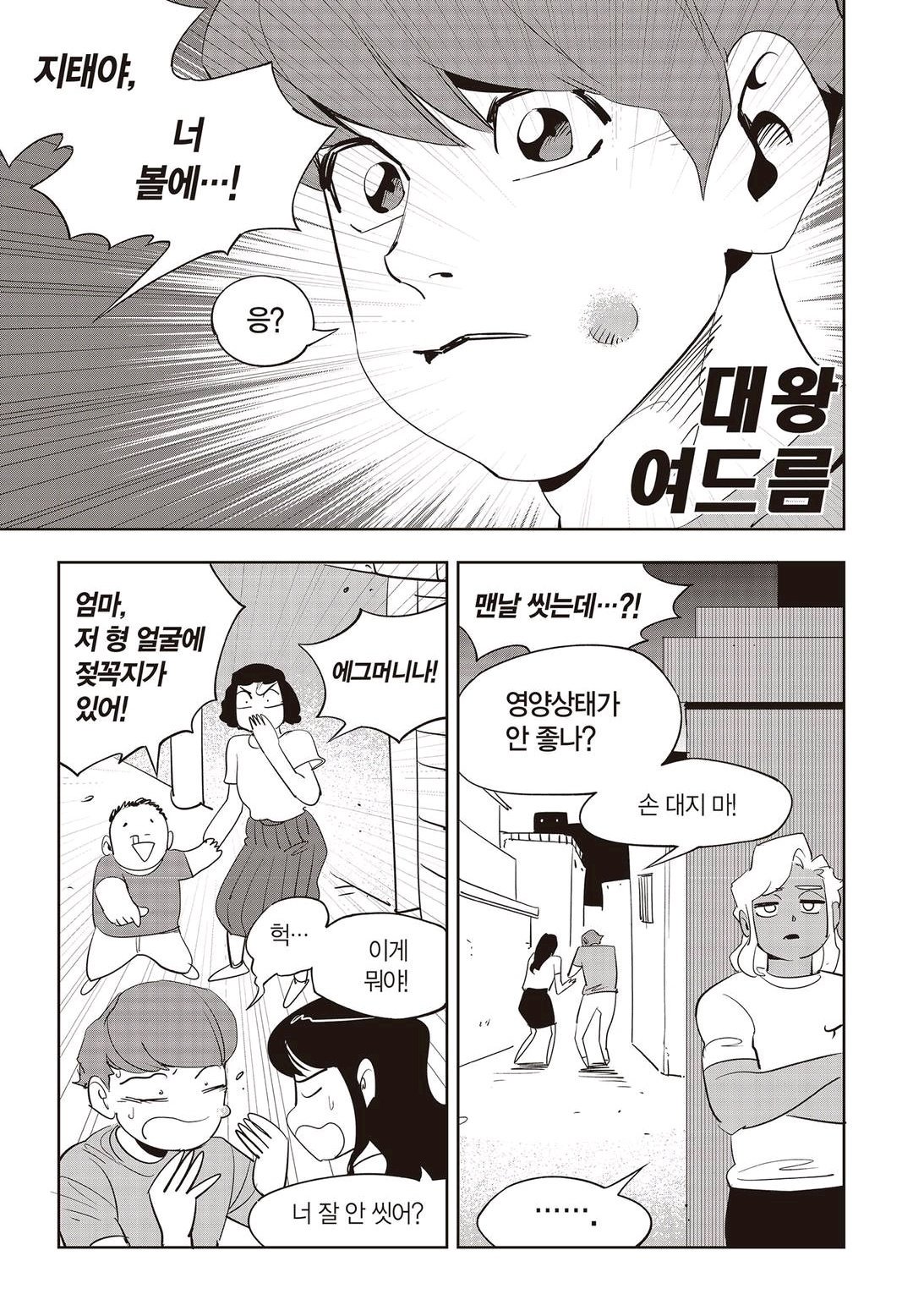 Fight Class 3 Chapter 57 4ページ