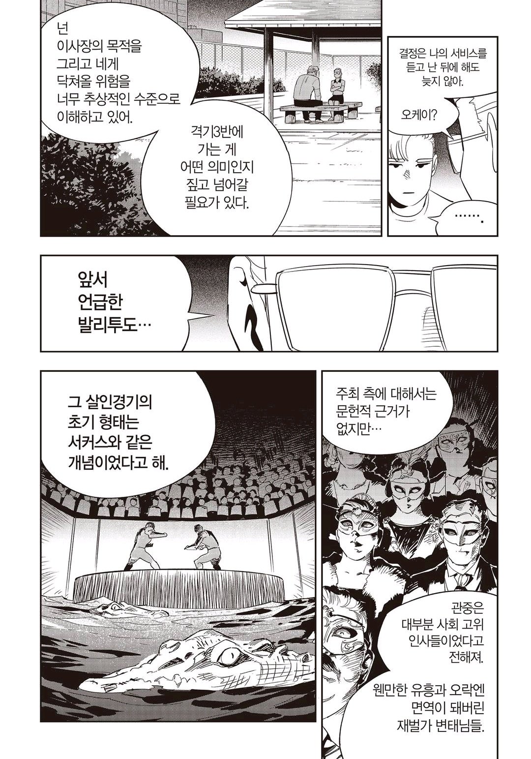 Fight Class 3 Chapter 57 5ページ