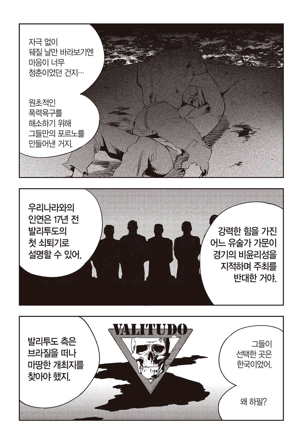 Fight Class 3 Chapter 57 6ページ