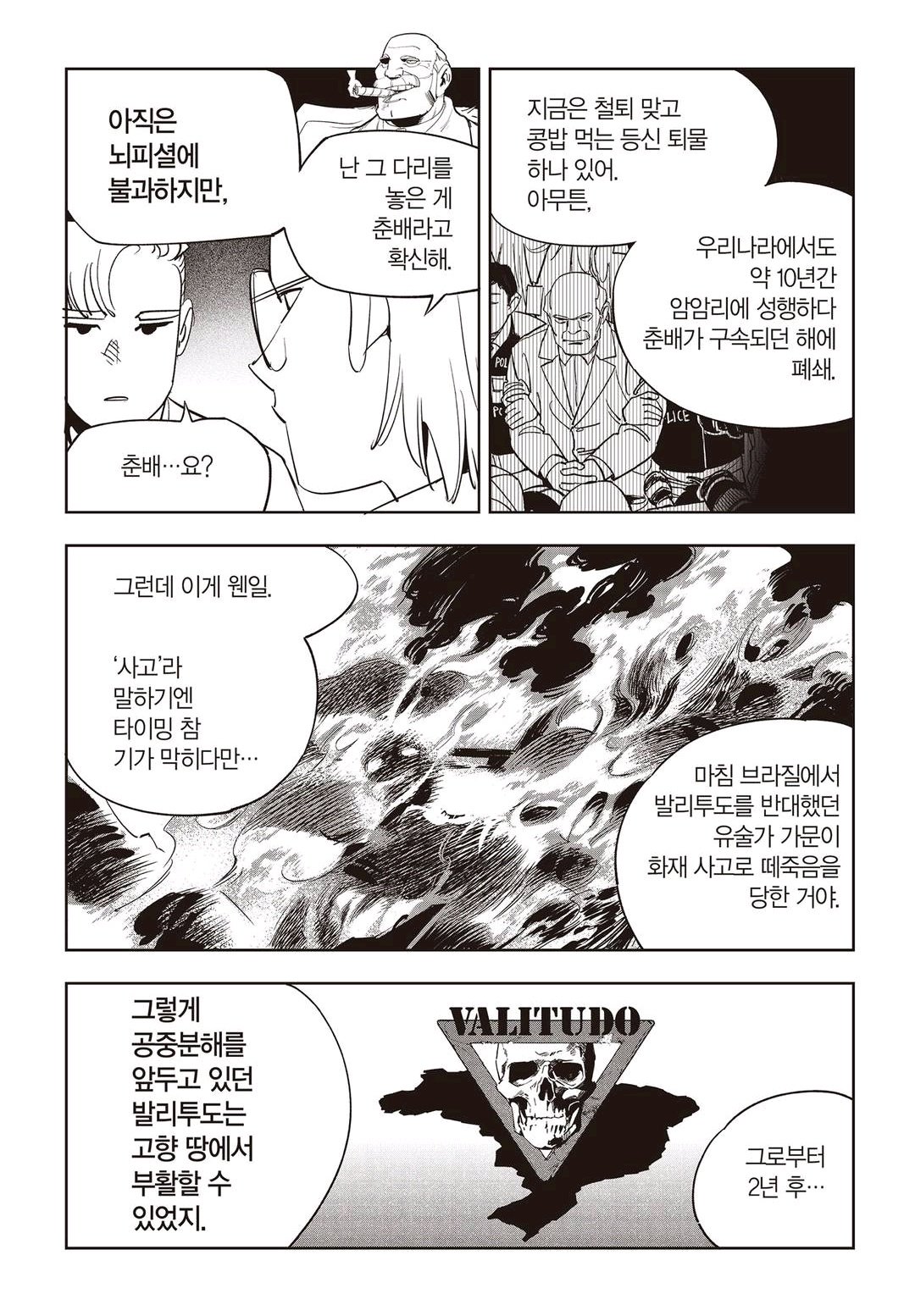 Fight Class 3 Chapter 57 7ページ