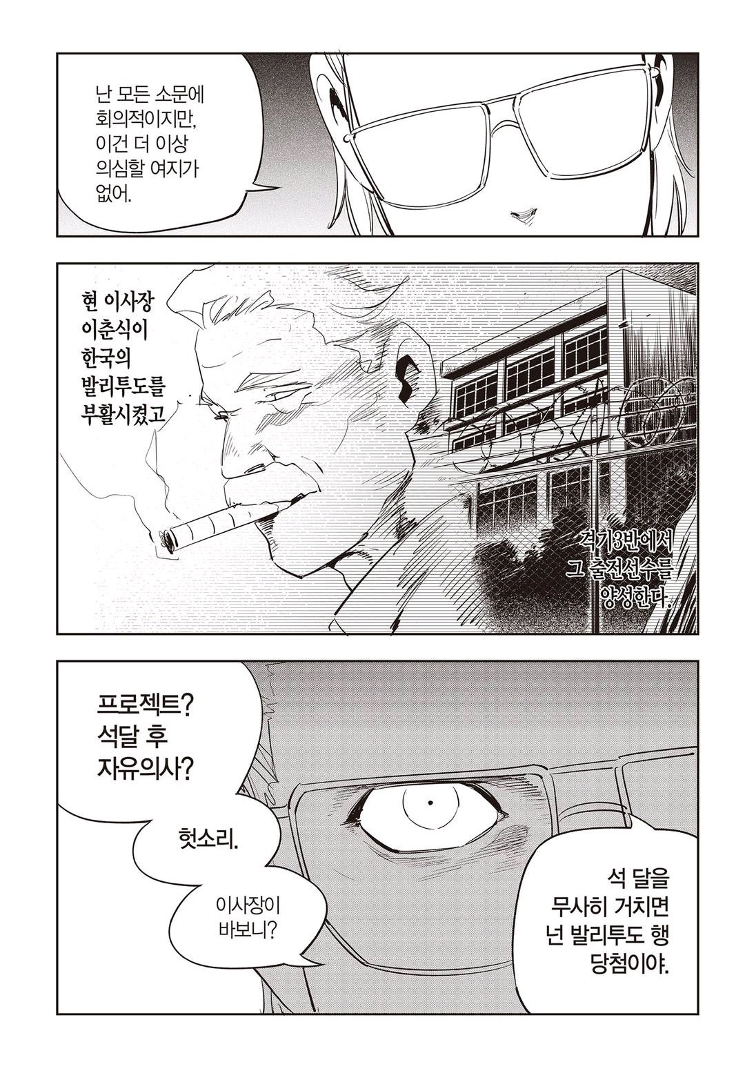 Fight Class 3 Chapter 57 9ページ