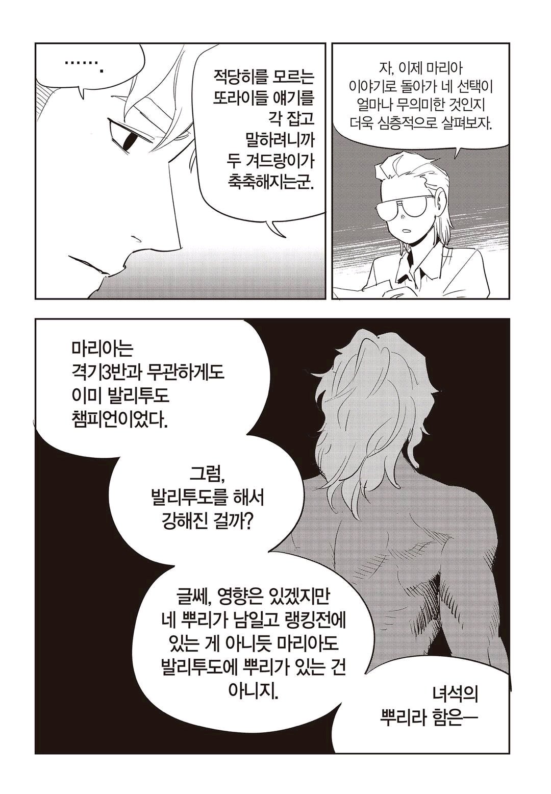 Fight Class 3 Chapter 57 10ページ