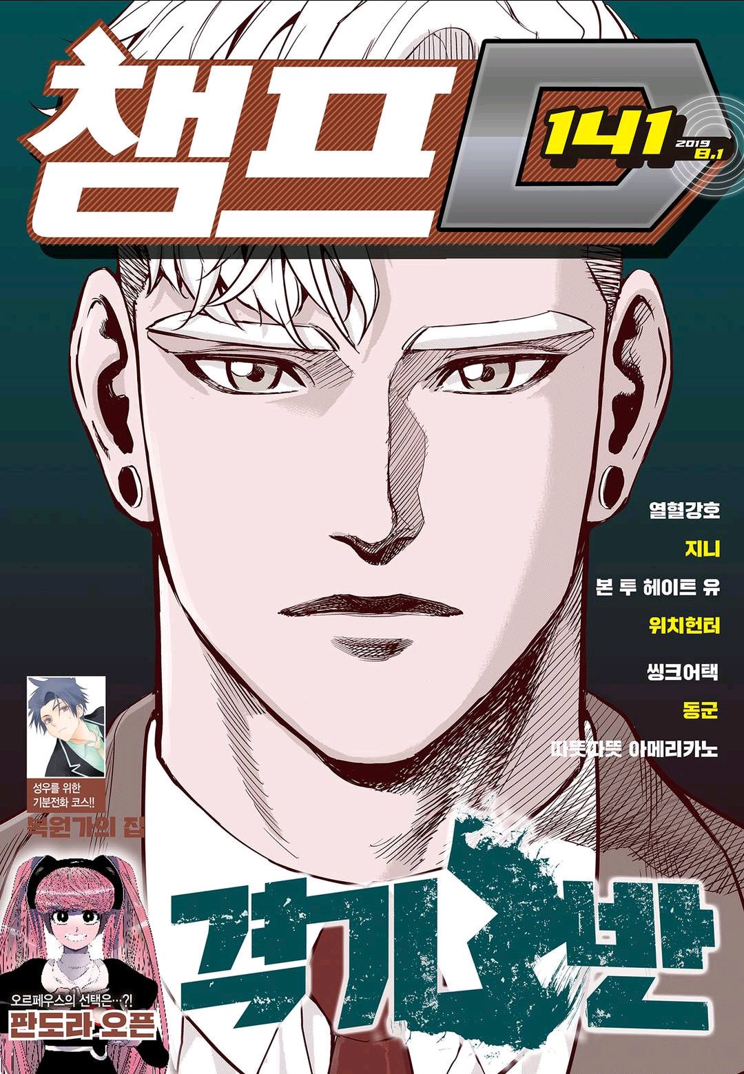 Fight Class 3 Chapter 58 1ページ