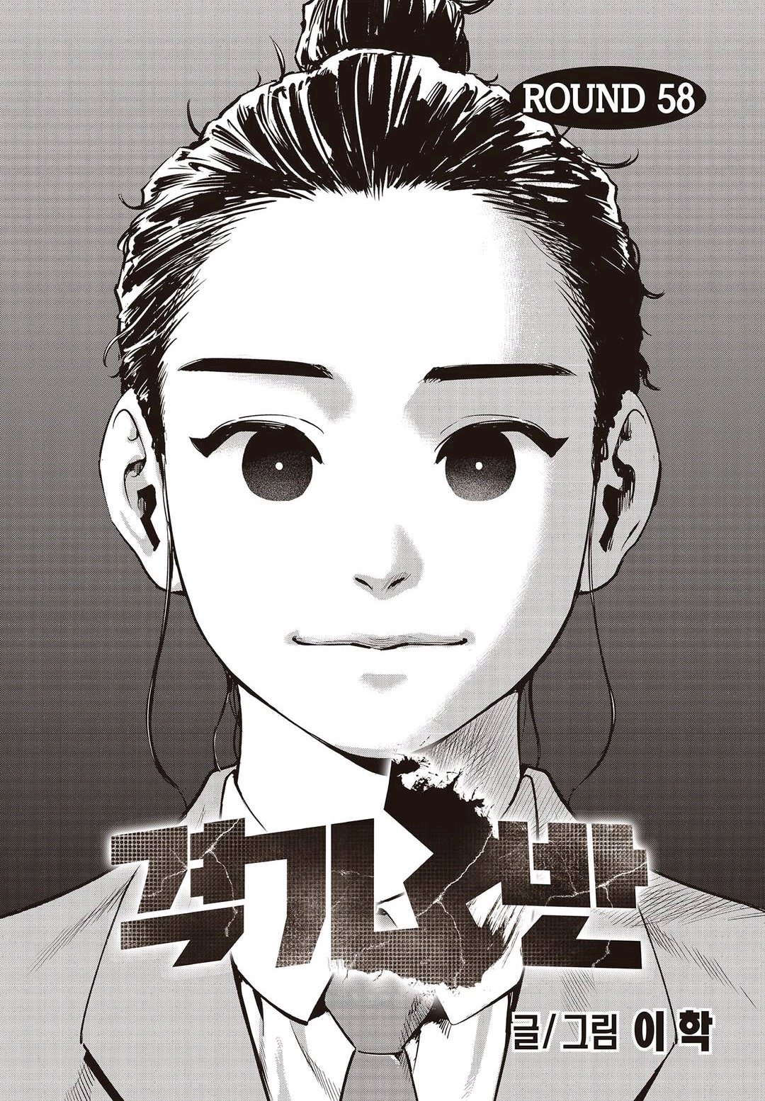 Fight Class 3 Chapter 58 2ページ