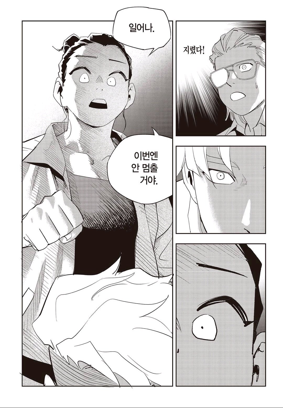 Fight Class 3 Chapter 58 12ページ