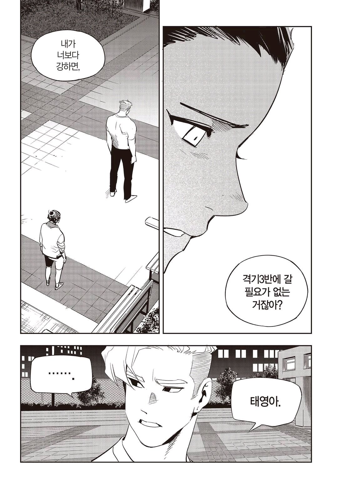 Fight Class 3 Chapter 58 3ページ