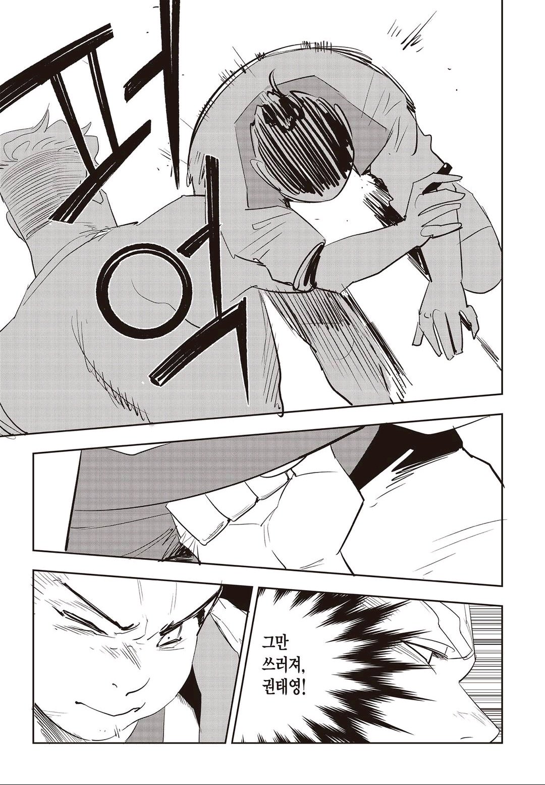 Fight Class 3 Chapter 58 23ページ