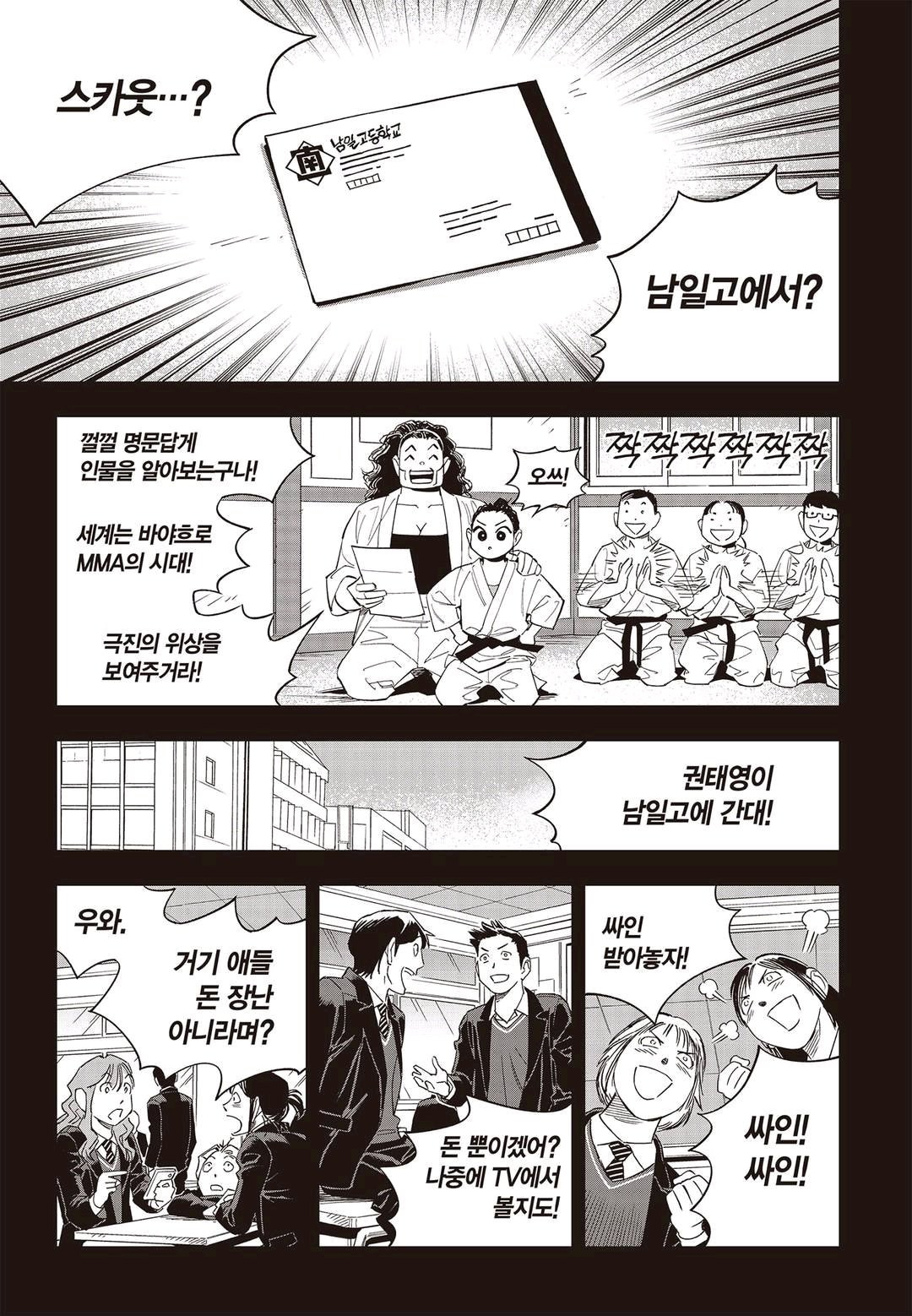Fight Class 3 Chapter 58 25ページ