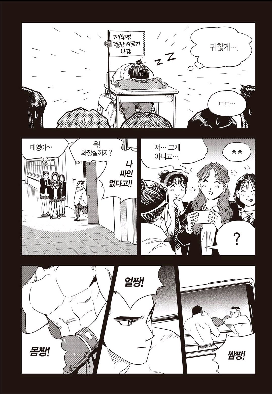 Fight Class 3 Chapter 58 26ページ