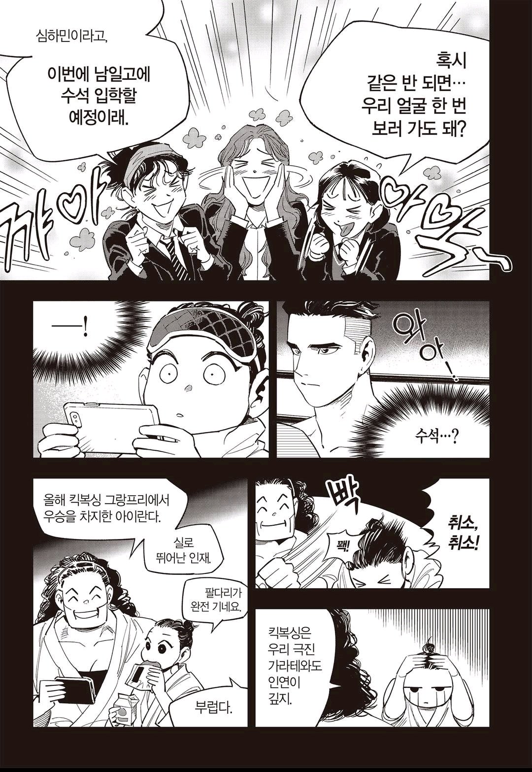 Fight Class 3 Chapter 58 27ページ