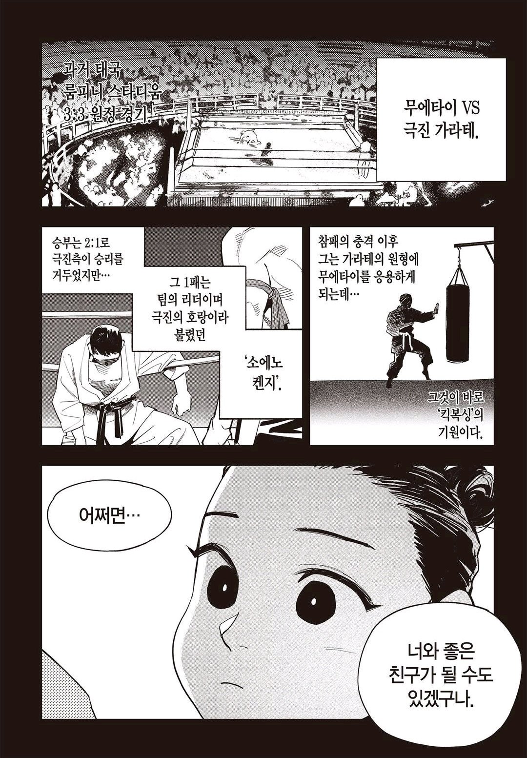 Fight Class 3 Chapter 58 28ページ