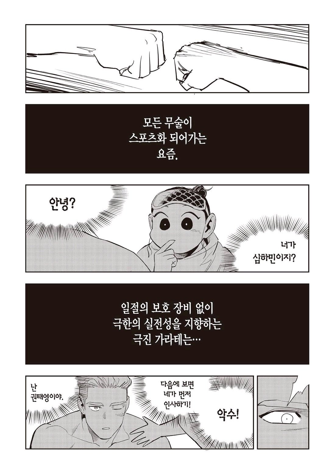 Fight Class 3 Chapter 58 30ページ