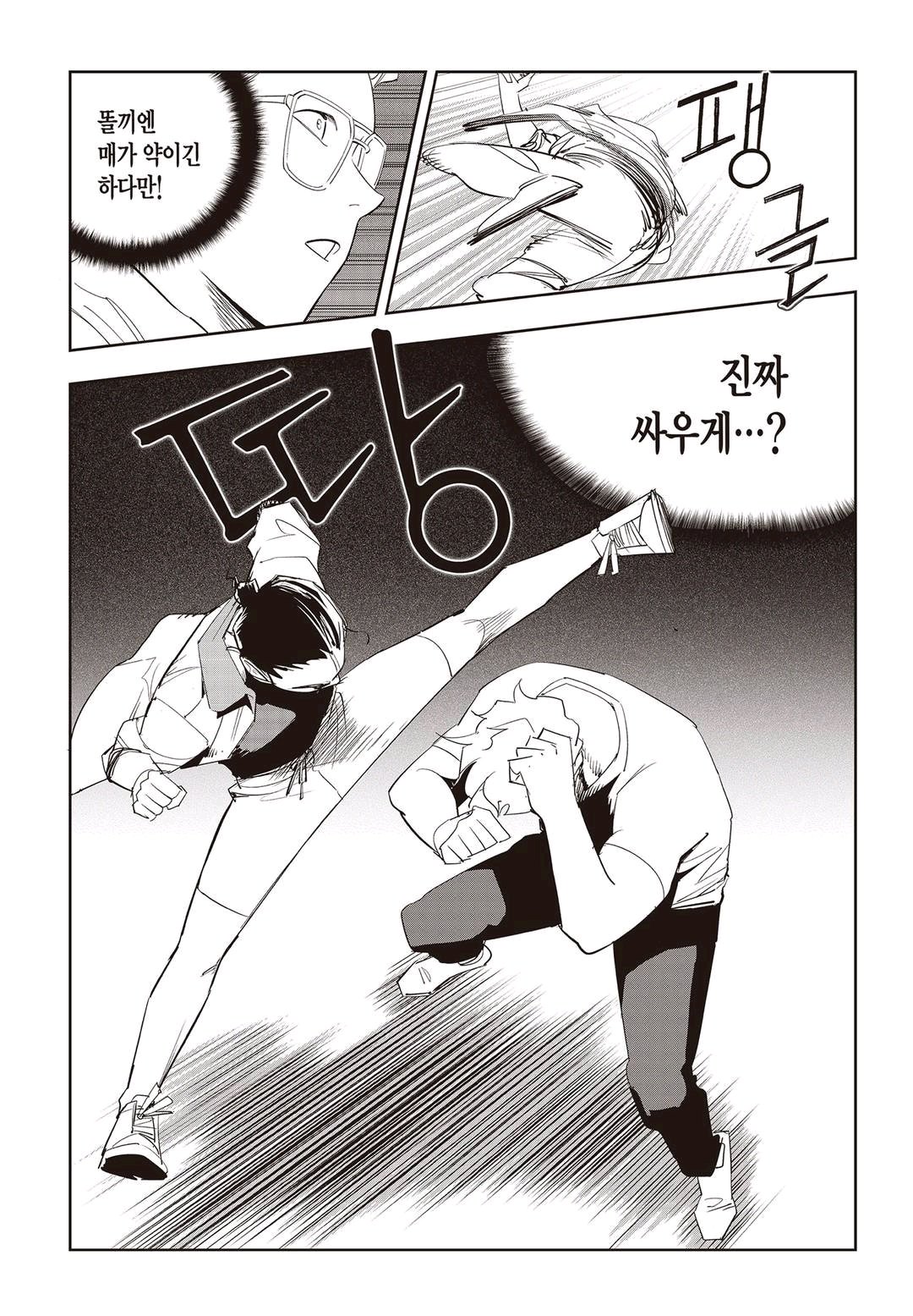 Fight Class 3 Chapter 58 6ページ