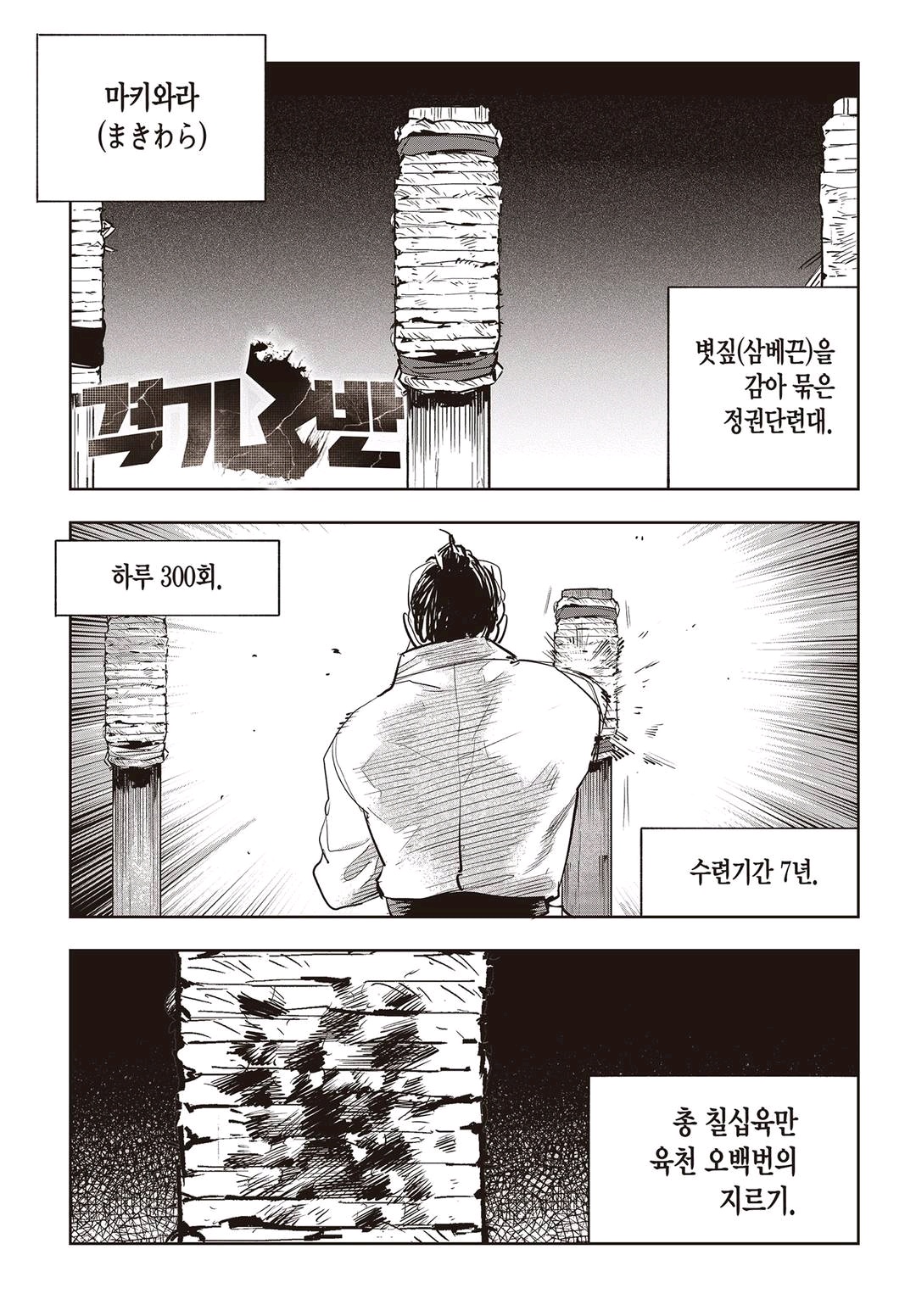 Fight Class 3 Chapter 59 1ページ
