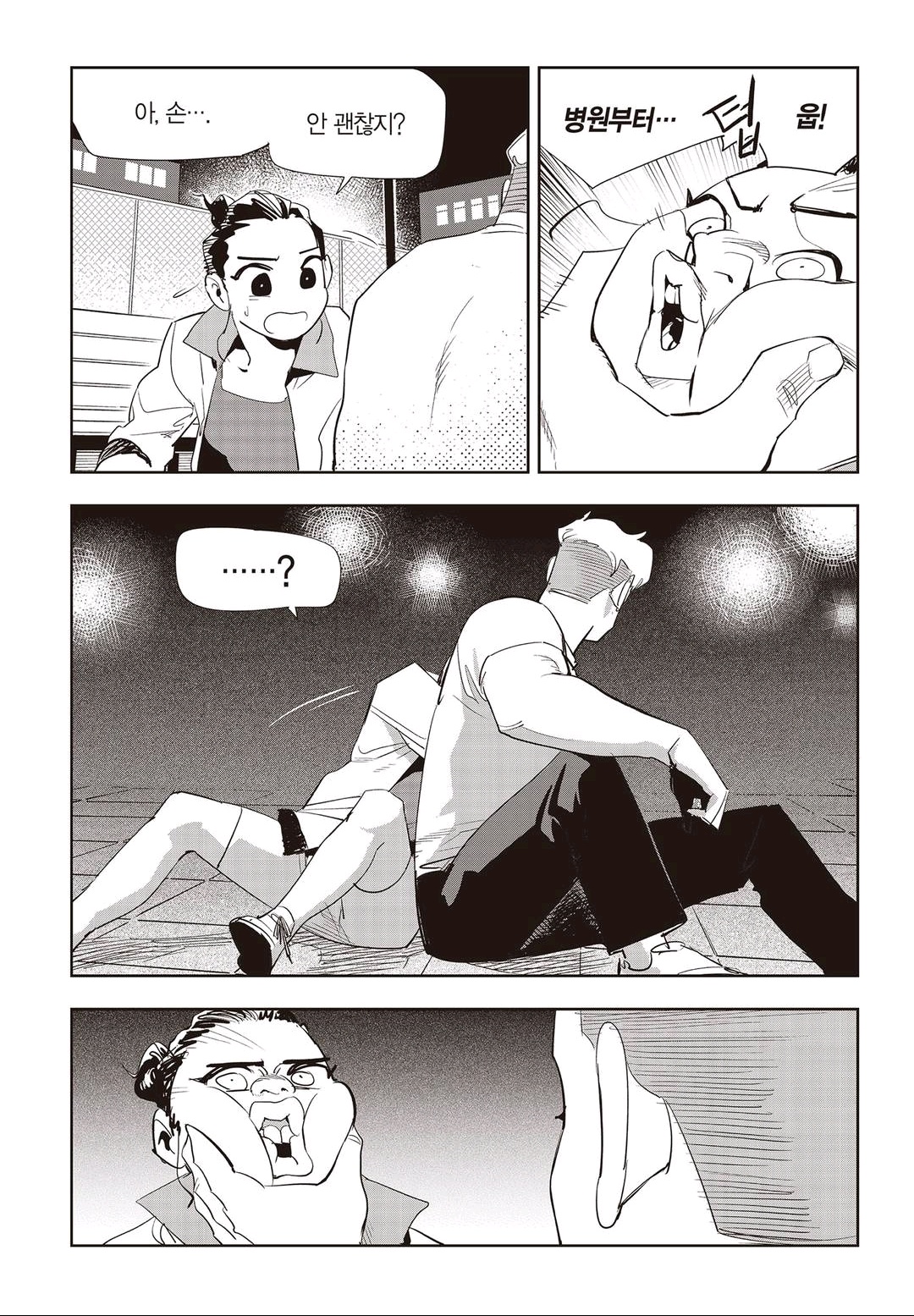 Fight Class 3 Chapter 59 11ページ