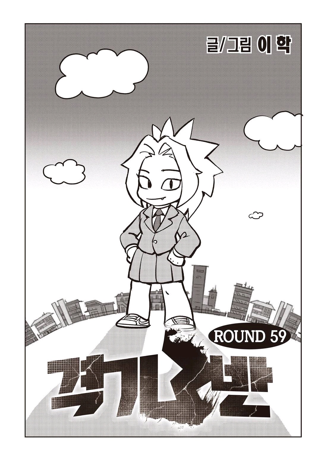 Fight Class 3 Chapter 59 13ページ