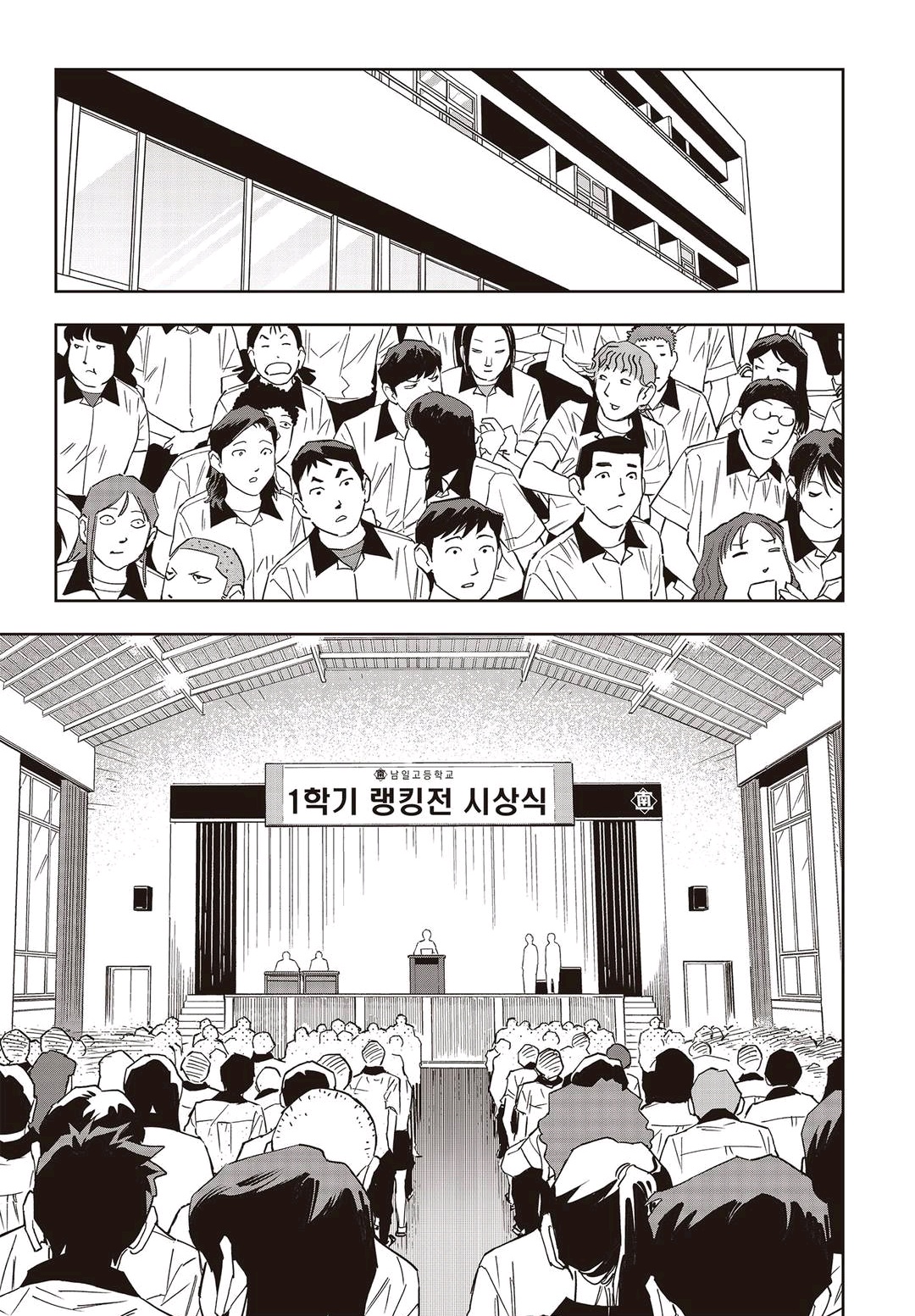 Fight Class 3 Chapter 59 14ページ