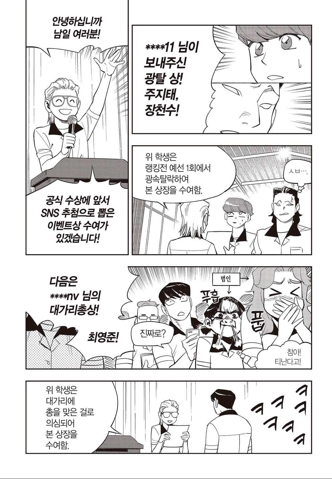 Fight Class 3 Chapter 59 15ページ