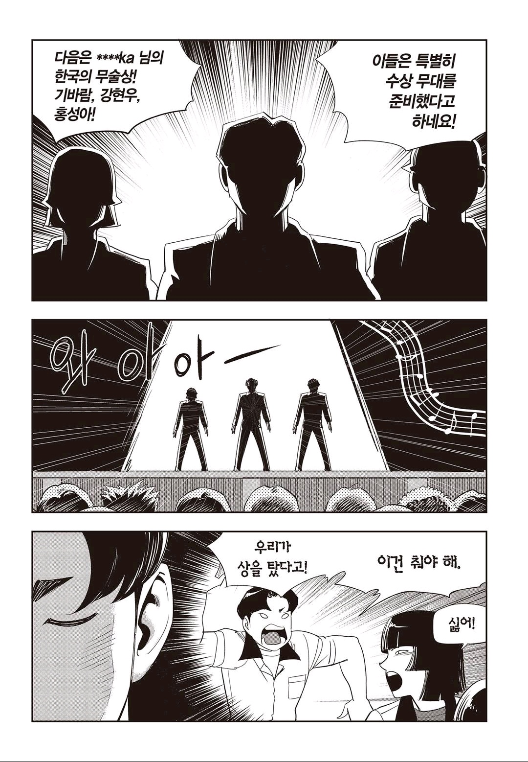 Fight Class 3 Chapter 59 16ページ
