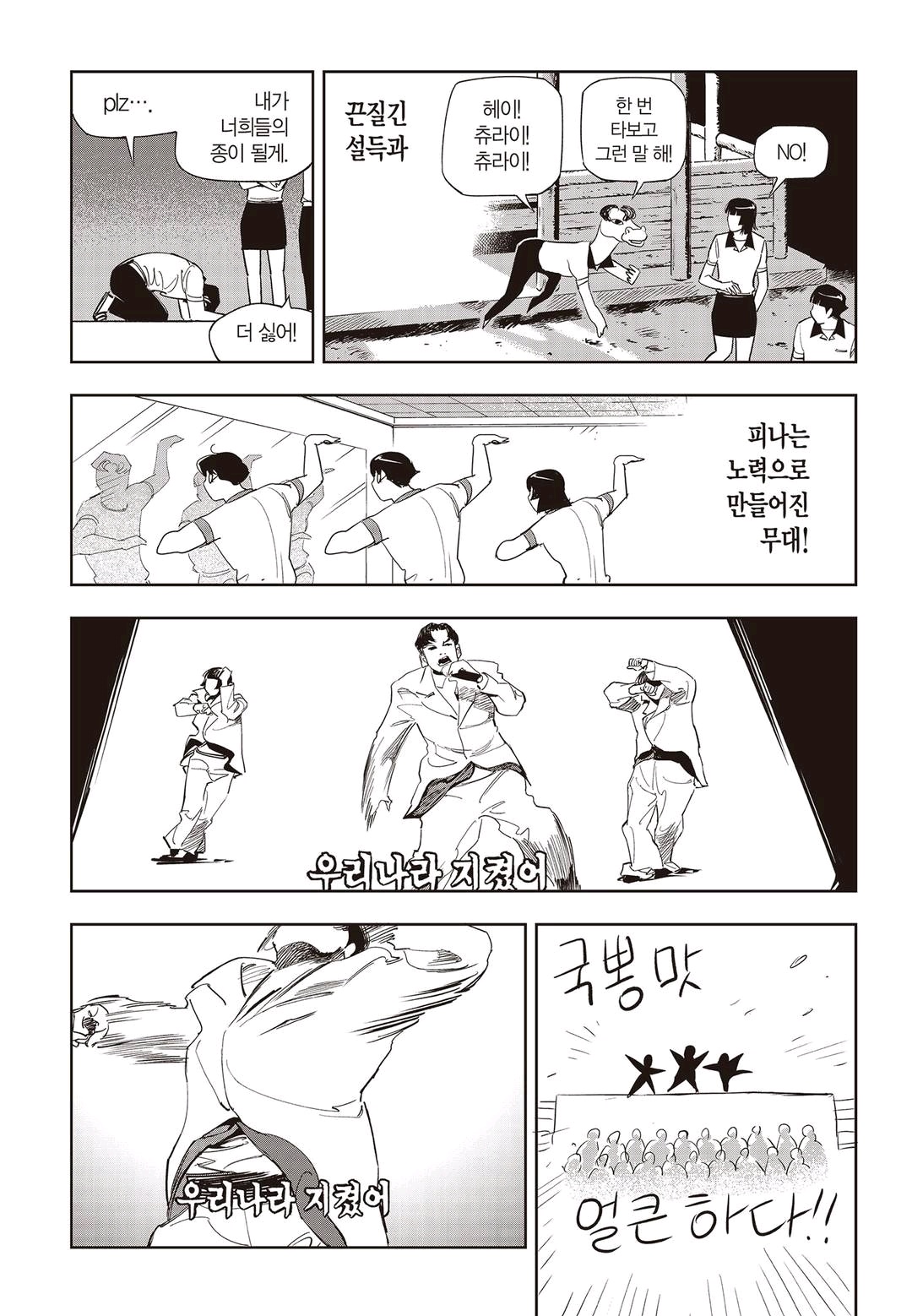 Fight Class 3 Chapter 59 17ページ