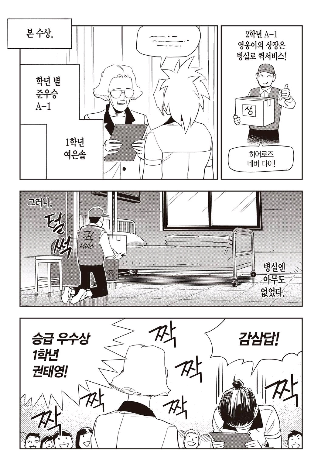 Fight Class 3 Chapter 59 18ページ
