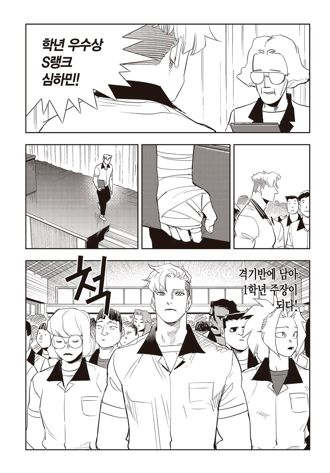 Fight Class 3 Chapter 59 19ページ