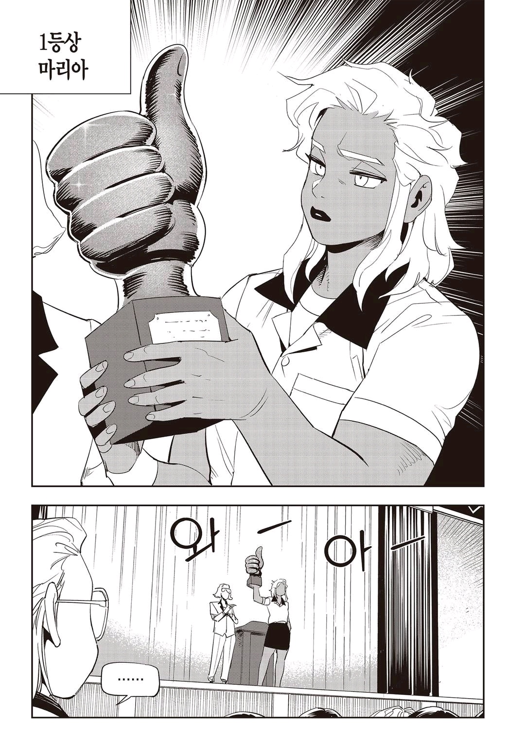 Fight Class 3 Chapter 59 20ページ