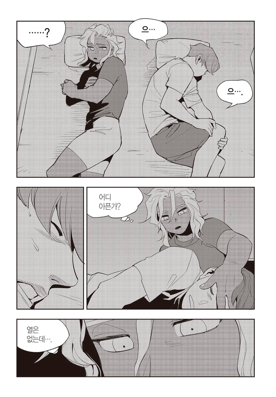 Fight Class 3 Chapter 59 22ページ