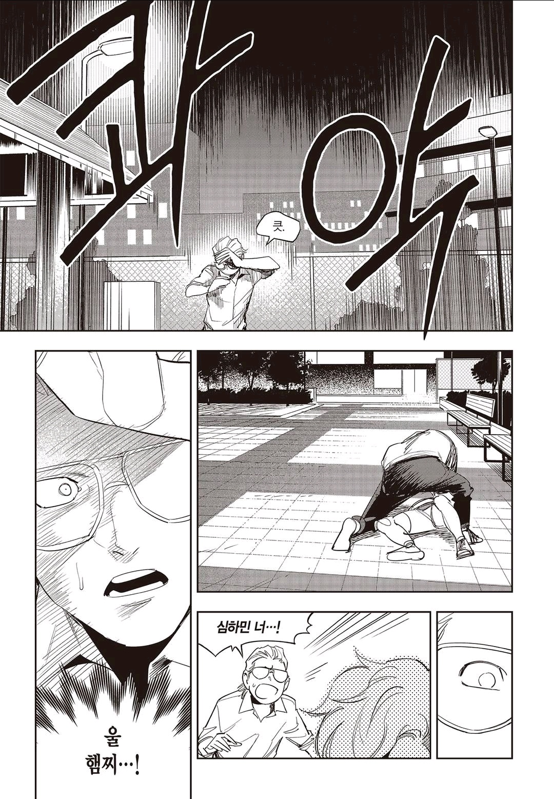 Fight Class 3 Chapter 59 7ページ