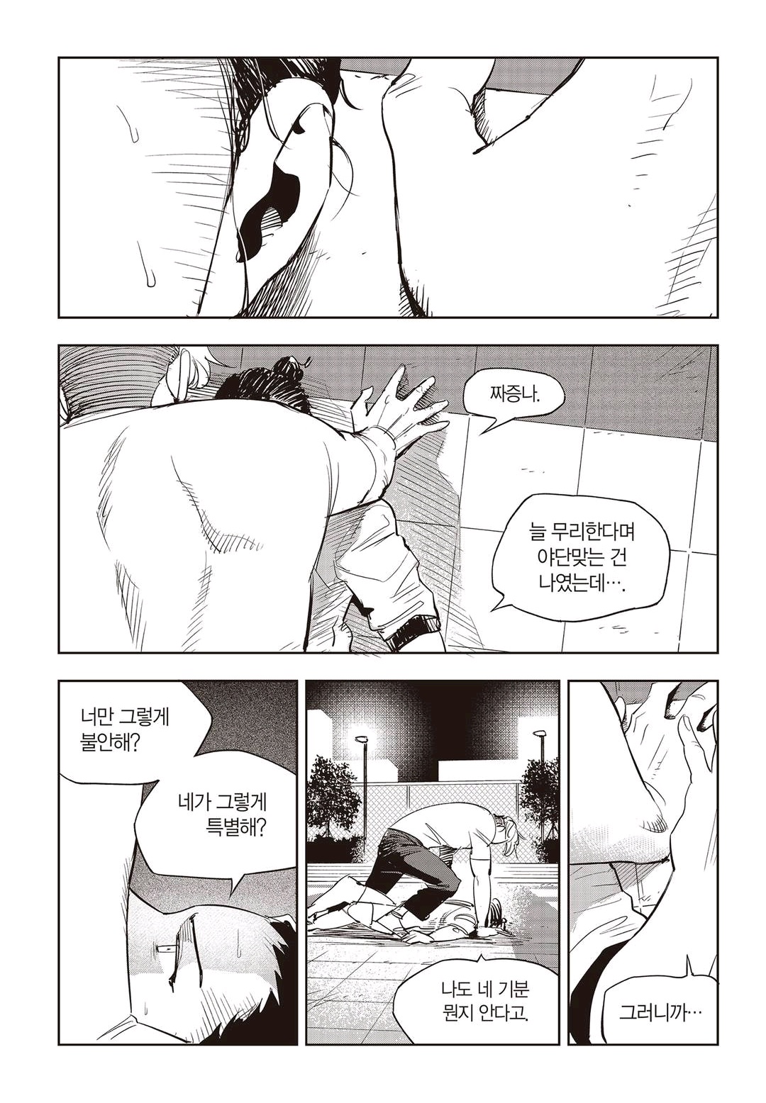 Fight Class 3 Chapter 59 8ページ