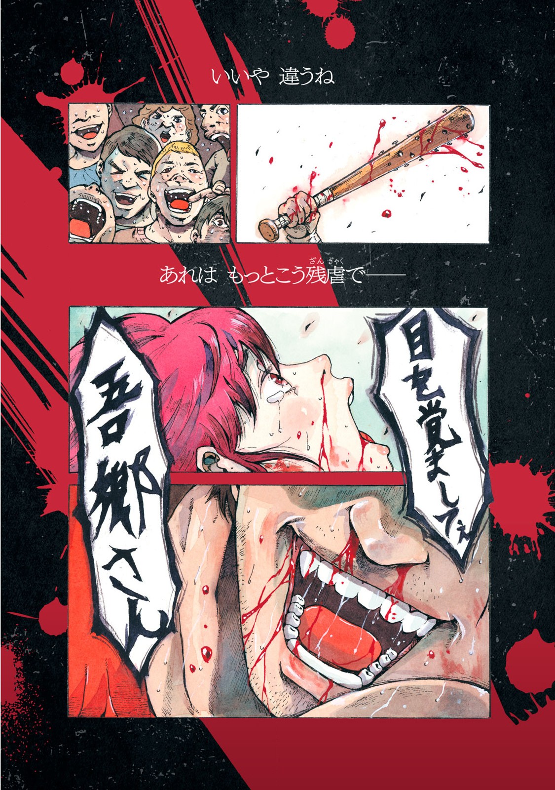 Gyakusatsu Stadium Chapter 1 2ページ