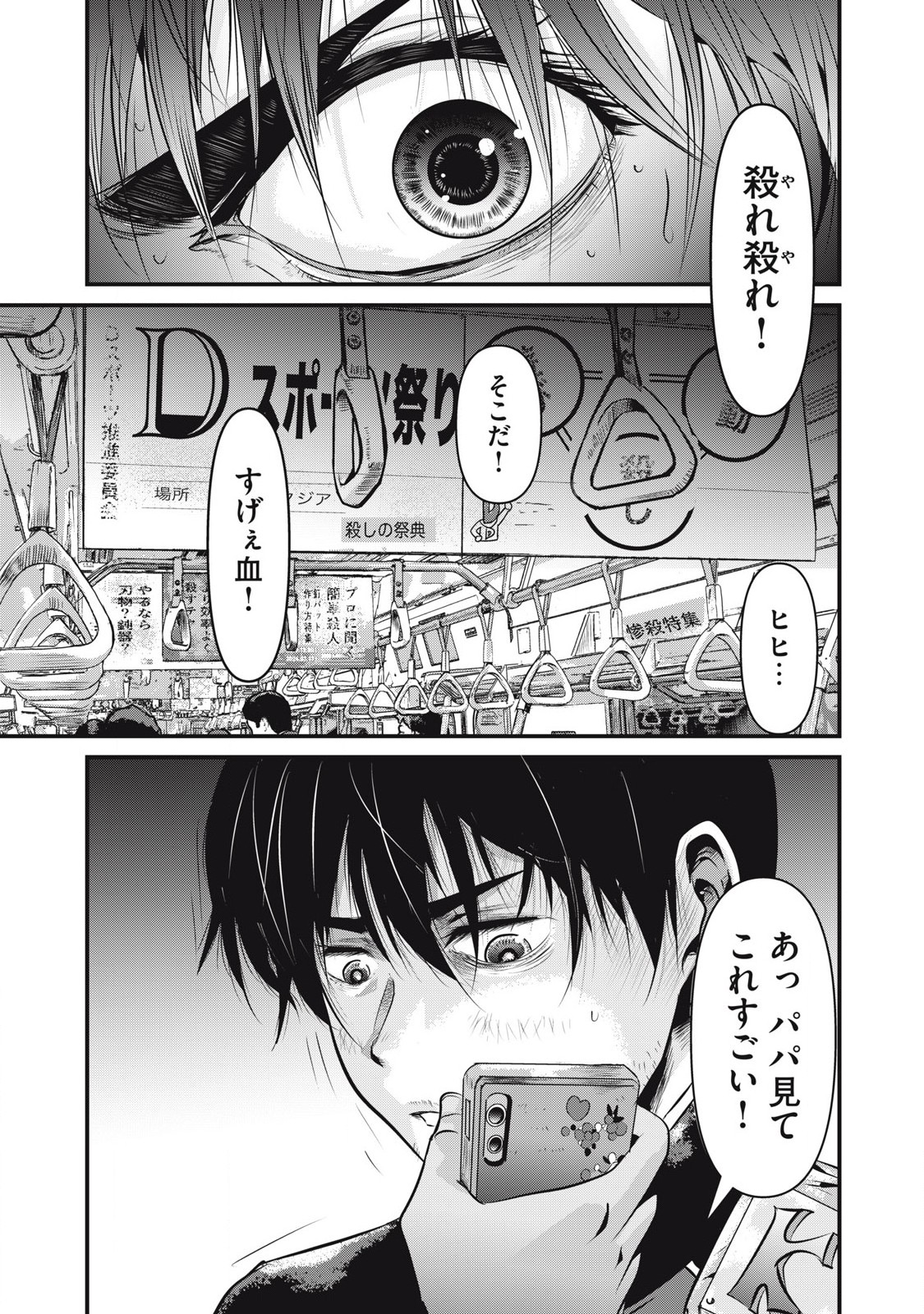 Gyakusatsu Stadium Chapter 1 11ページ