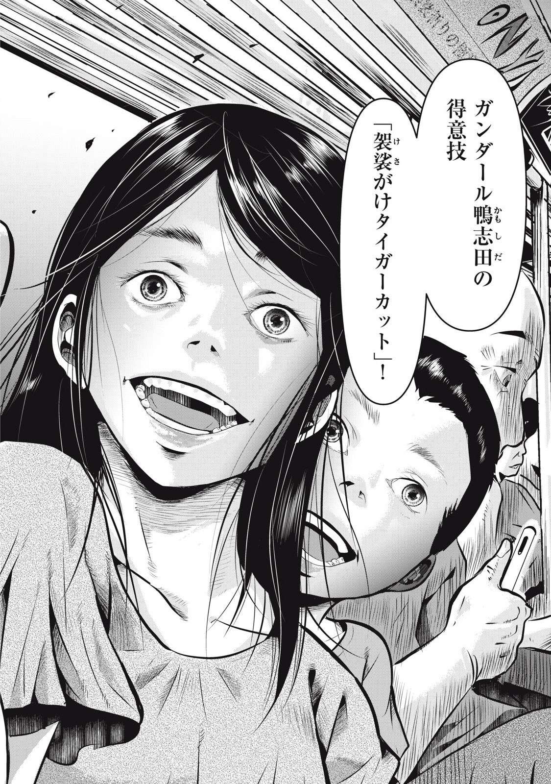 Gyakusatsu Stadium Chapter 1 12ページ