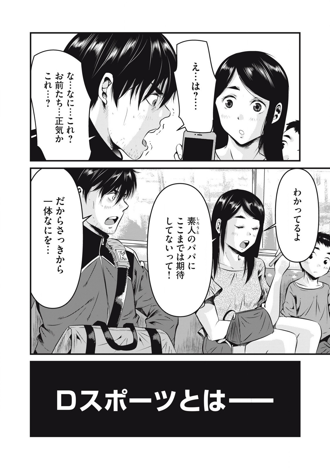 Gyakusatsu Stadium Chapter 1 14ページ