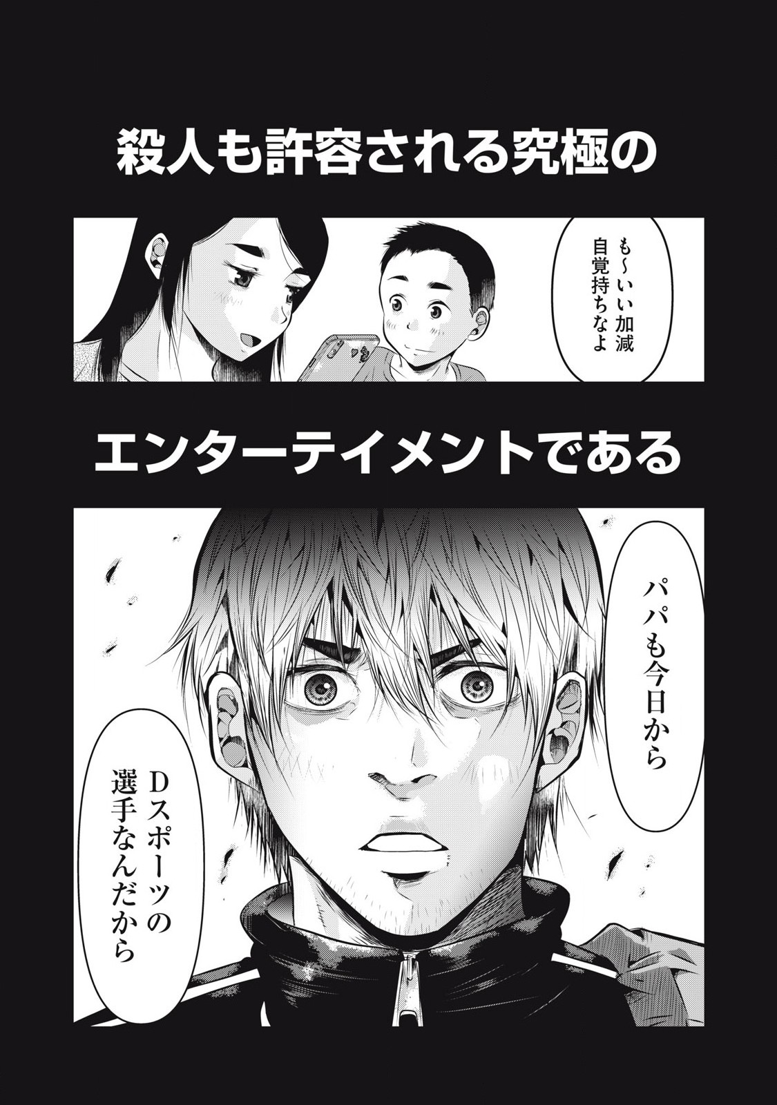 Gyakusatsu Stadium Chapter 1 15ページ