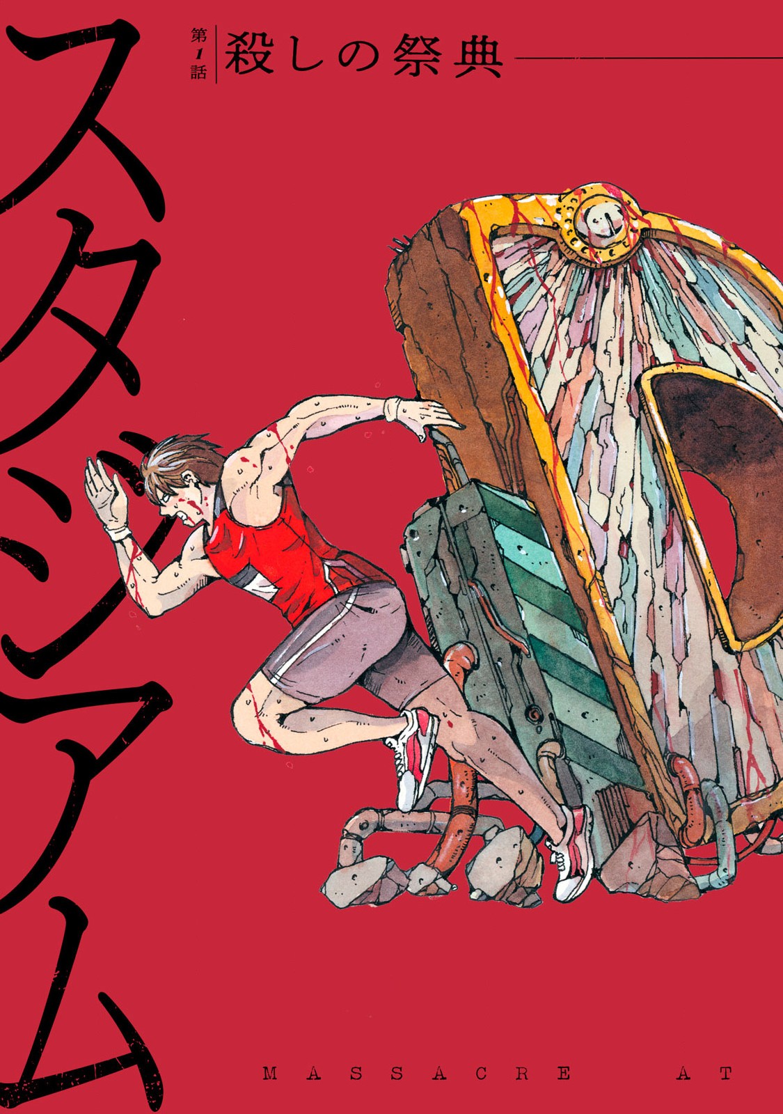 Gyakusatsu Stadium Chapter 1 17ページ