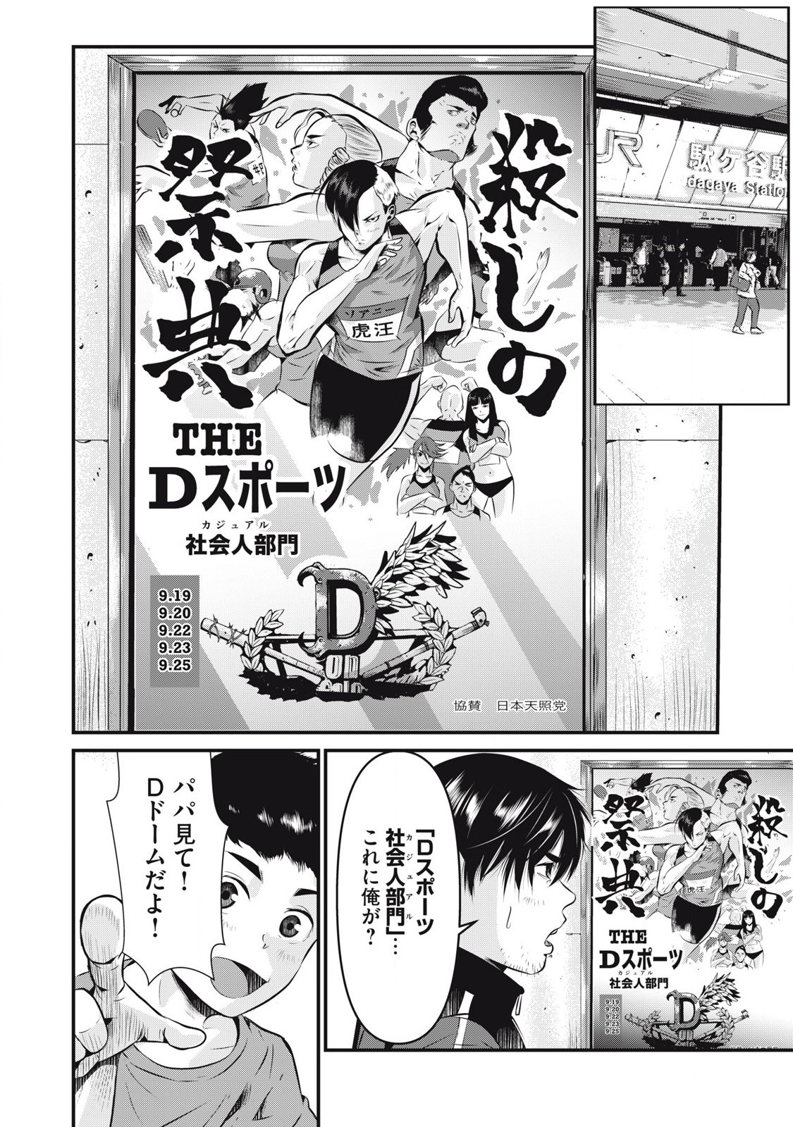 Gyakusatsu Stadium Chapter 1 18ページ