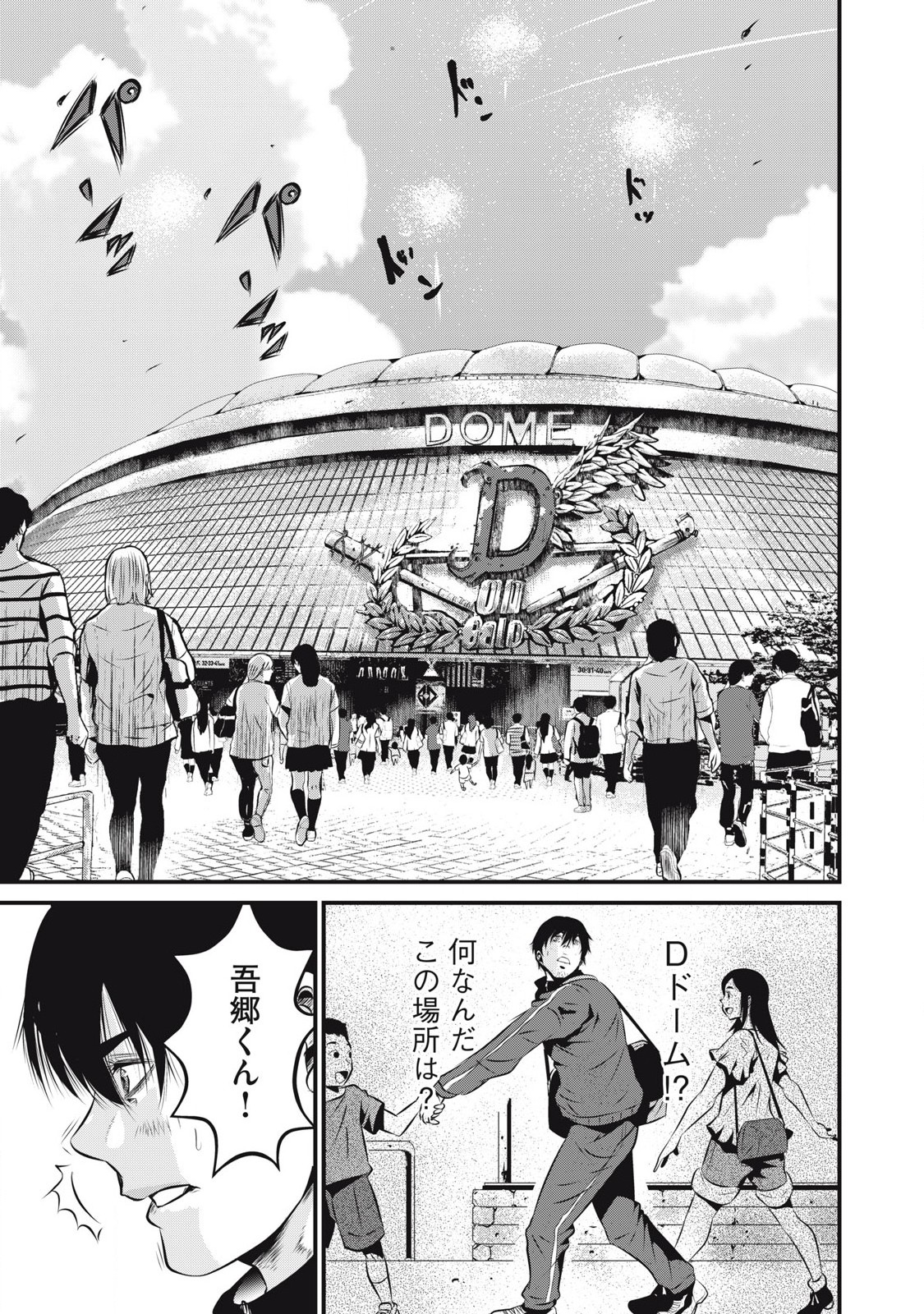 Gyakusatsu Stadium Chapter 1 19ページ