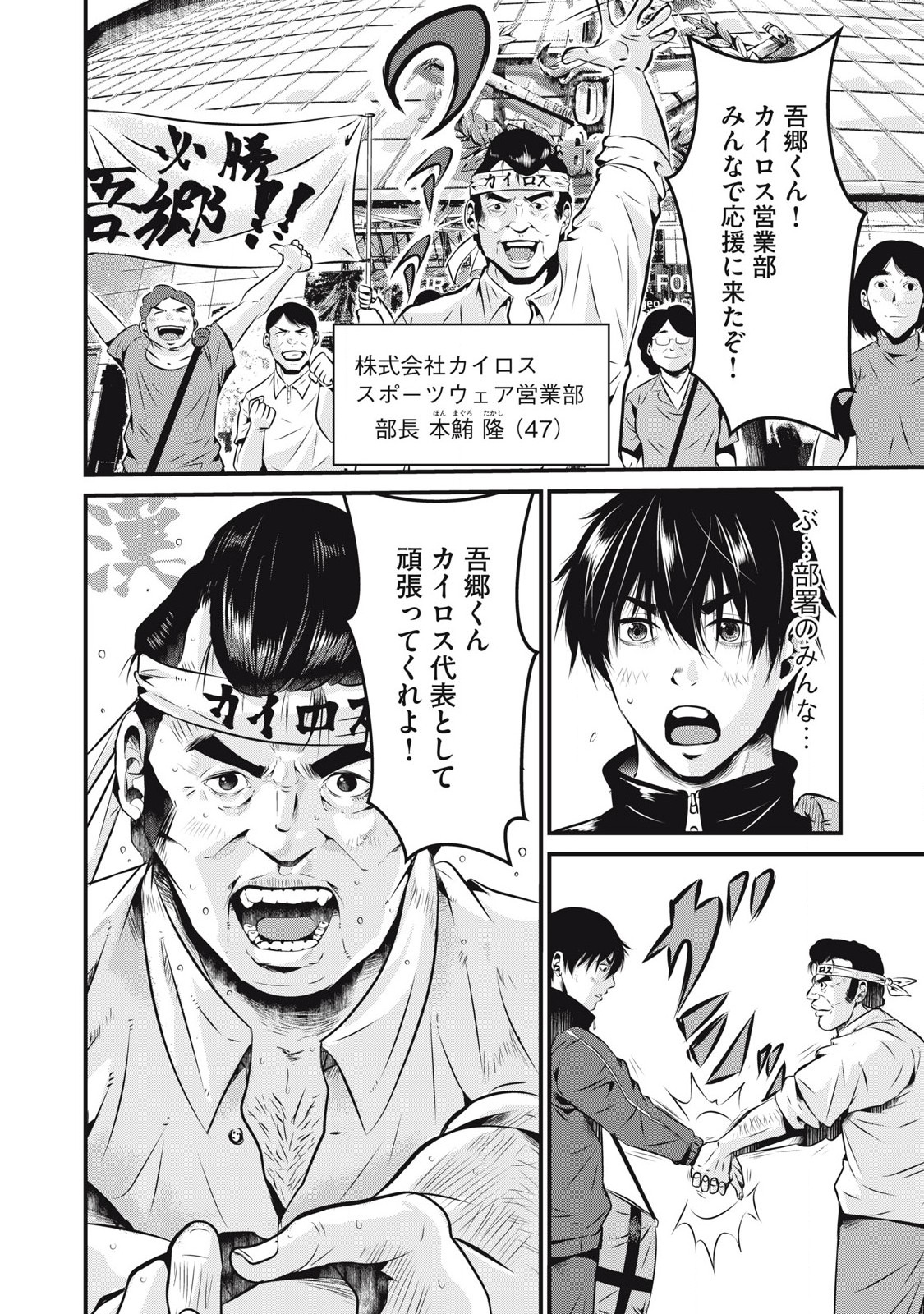 Gyakusatsu Stadium Chapter 1 20ページ
