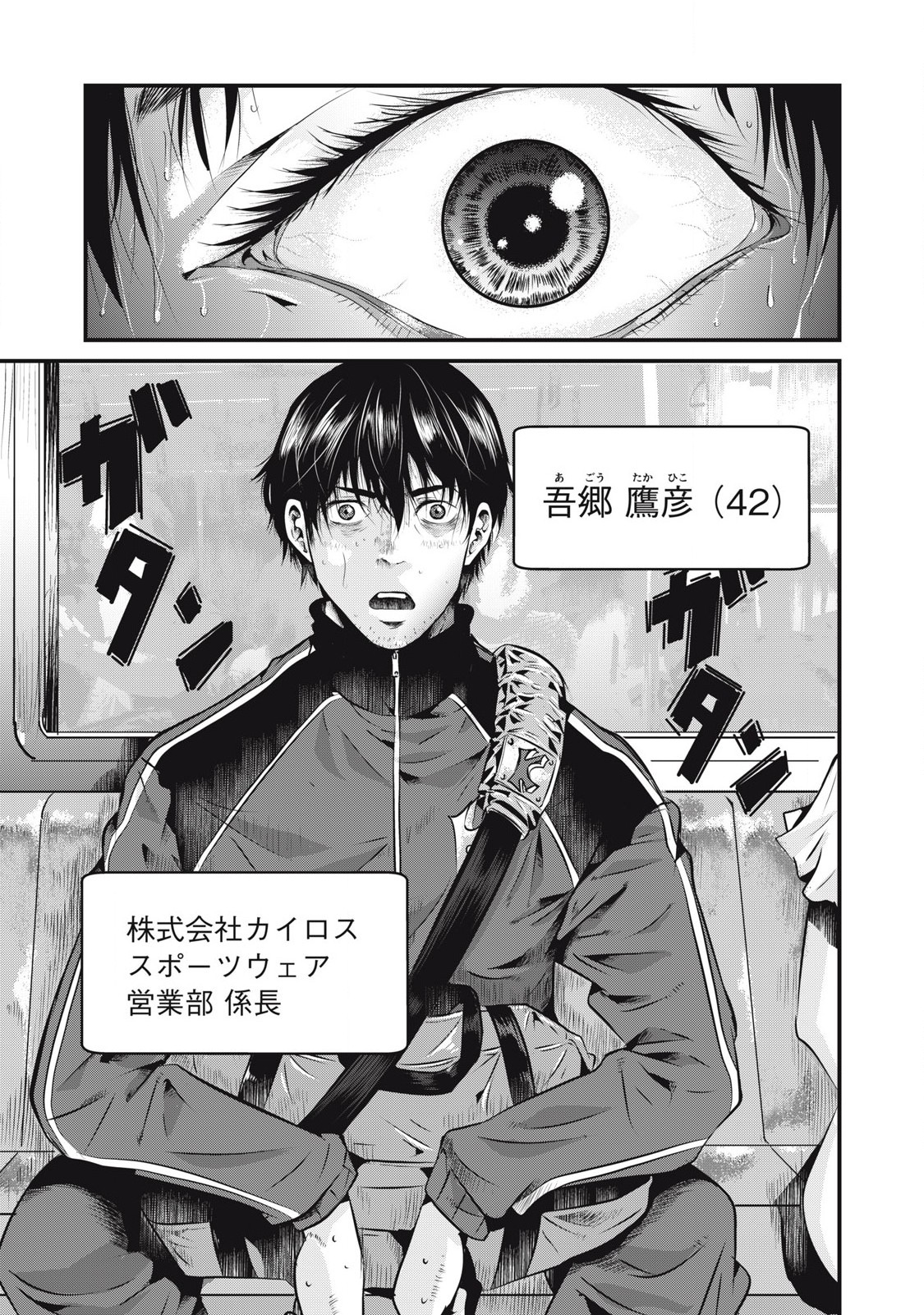 Gyakusatsu Stadium Chapter 1 3ページ